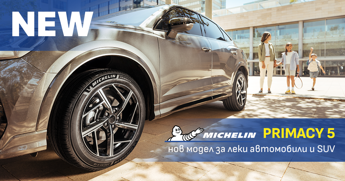 Michelin Primacy 5 - нови летни гуми с дебют през 2025